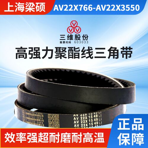 THREEV三维橡胶防滑三角带AV22X 766-1825耐油防静电齿形传动皮带