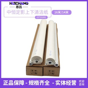 7508定影上清洁棉下油布 6508 中恒CET适用夏普754清洁纸MX M654