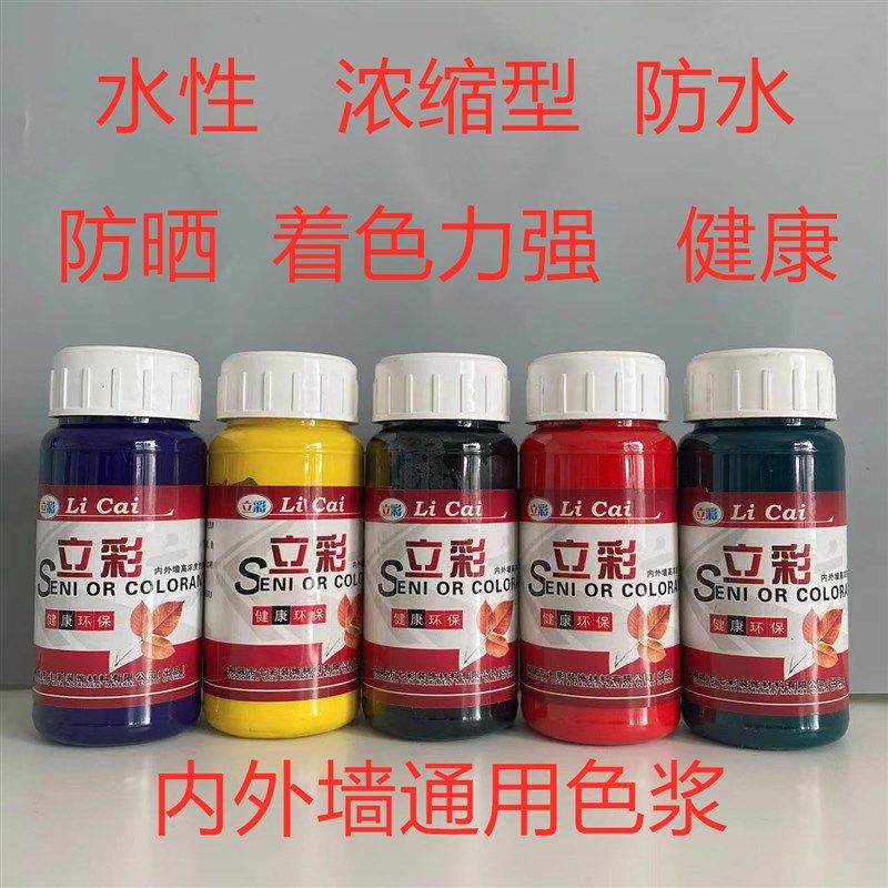 立彩内外墙高浓度色浆高附着力防水涂料乳胶漆墙体调色油漆木器漆,3C数码配件,USB多功能数码宝,淘宝优惠券,粉丝福利购,淘宝优惠卷