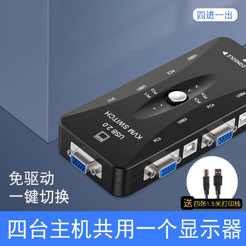 kvm切换器vga四进一出显示器电脑主机笔记本台式鼠标键盘屏幕4口