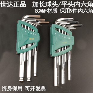 09107 10mm09105 平头内六角9件套1.5 世达保用加长球头