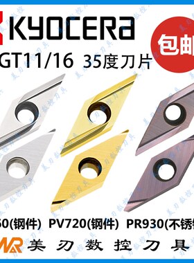 京瓷数控尖刀VBGT110302 04R-Y PR930 PV720不锈钢35度菱形刀片