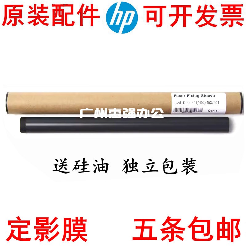 原装HP403定影膜 惠普M402 426 427 405 427 329 305 429 加热膜