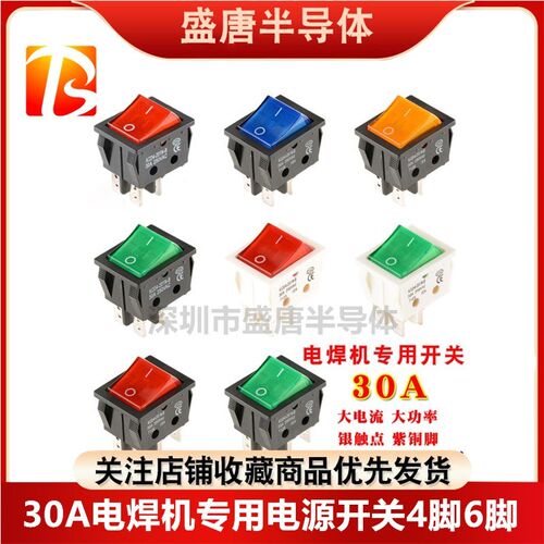 30A电焊机专用船型开关电源按钮带灯4脚6脚2档红黄蓝绿电暖气烤箱