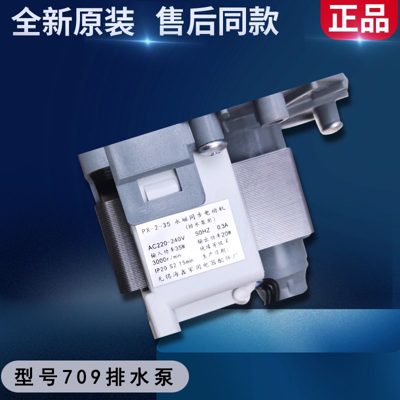 适小天鹅滚筒洗衣机TG70-X1028E(S)-VT1220E排水泵排水阀V1262ED