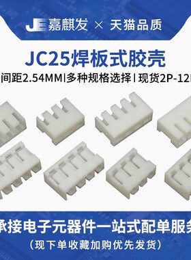 JC25 间距2.5mm焊板弯针式接插件 2Y/3p/4p/5/6/7/8/9/10Y-12p