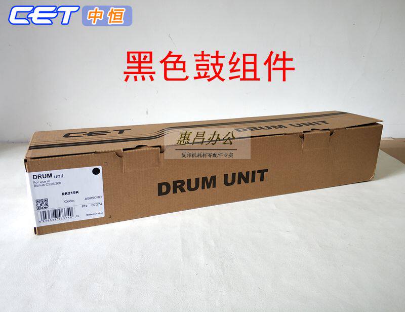 中恒鼓柯美C226 C266硒鼓 美能达C7222 C7226 鼓组件 CET黑色套鼓