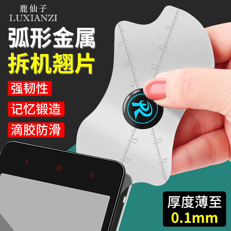 鹿仙子曲屏拆机金属撬棒手机维修笔记本平板拆屏撬壳工具拆框翘片,办公设备/耗材/相关服务,电工胶带,淘宝优惠券,粉丝福利购,淘宝优惠卷