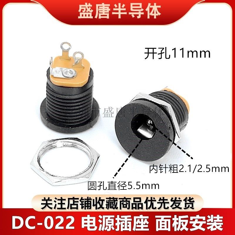 DC-022直流圆孔电源插座插头螺纹11MM面板安装5.5x2.0/2.1/2.5MM