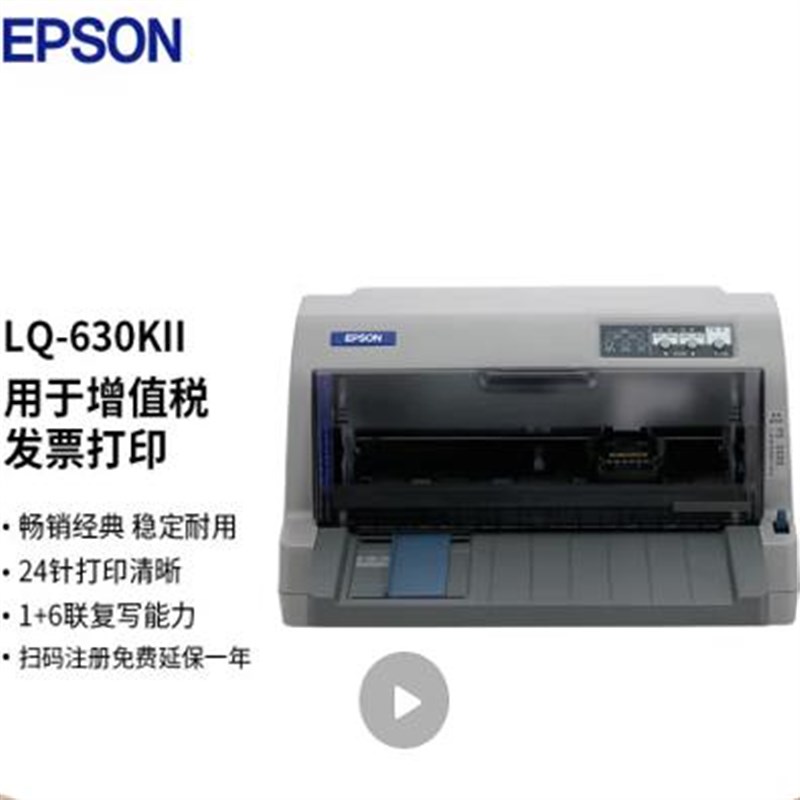 爱普生630KII/635KII/730KII平推735KII票据24针615KII打印机82KF