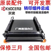 P5026 全新 M5526转印带 5521 P5018 京瓷TR5230转印组件 M5021