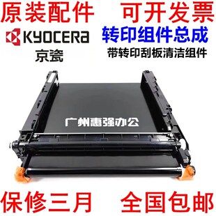 京瓷TR5230转印组件 P5026 M5021 P5018 M5526转印带 5521 全新
