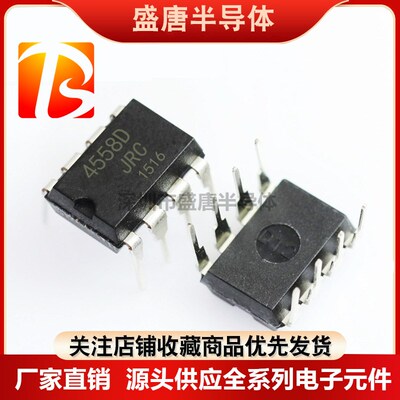 全新进口原装 JRC4558 NJM4558D 4558芯片直插DIP8双路运算放大器