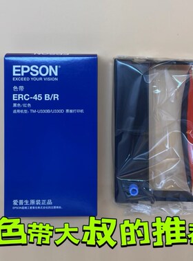 原装爱普生ERC-45B黑色色带架 适合实达MP680K 330B打印机色带架