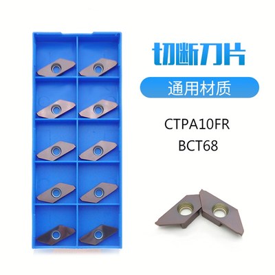 CTPA10FR/15FR/20FR/FL 不锈钢斜口走心机切断切槽刀片双头槽刀