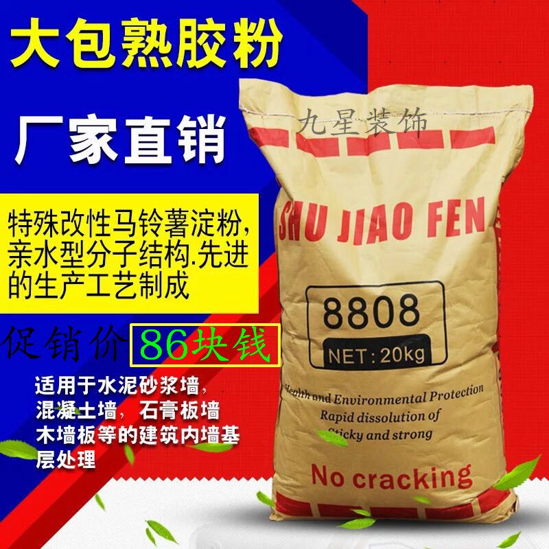 大包熟胶粉 荡墙粉 批墙辅料 8808熟胶粉 厂家大量直销 批墙粉