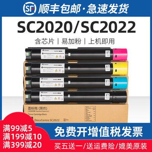 适用富士施乐sc2020粉盒sc2022彩色墨盒DocuCentre SC2020CPS DA