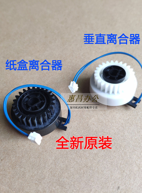 美能达B227/287/367柯美7528震旦AD289S/369S纸盒进纸离合器原装