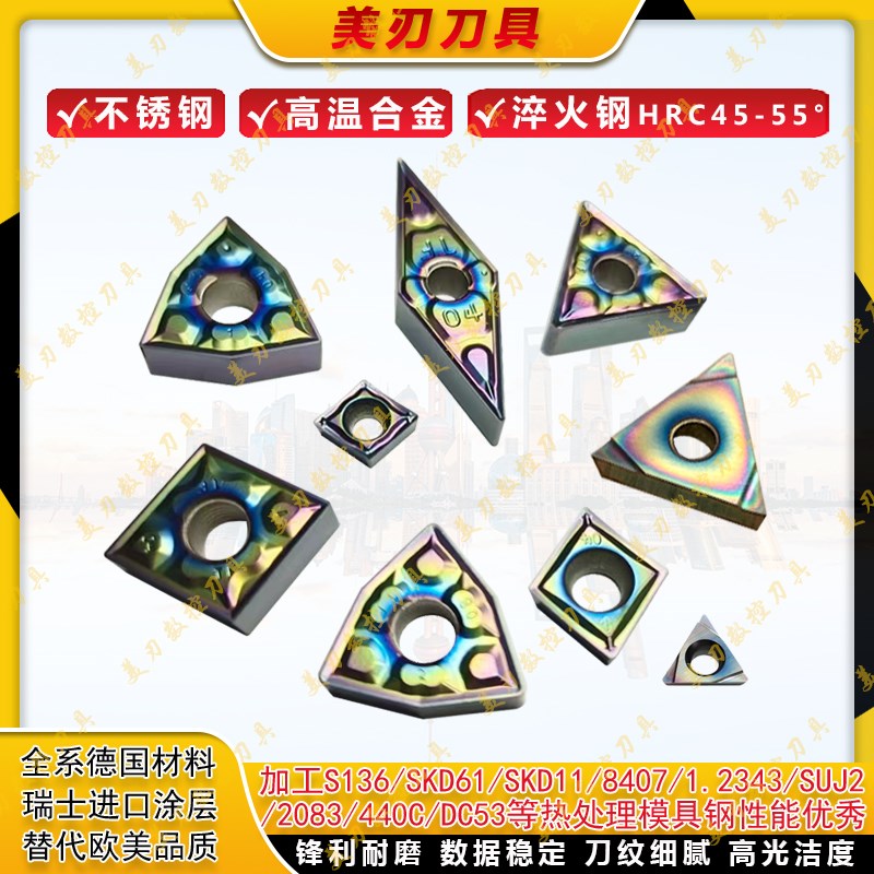 七彩高硬淬火钢模具钢热处理60度以内精车刀片替代肯纳5010半精车
