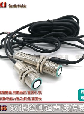M18高精度超声波单双张重张检测传感器UD18-22DC221 UD18-22CC241