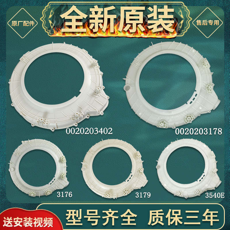 海尔滚筒洗衣机配件大全 塑料内桶外筒后部件总成 前法兰原装前盖