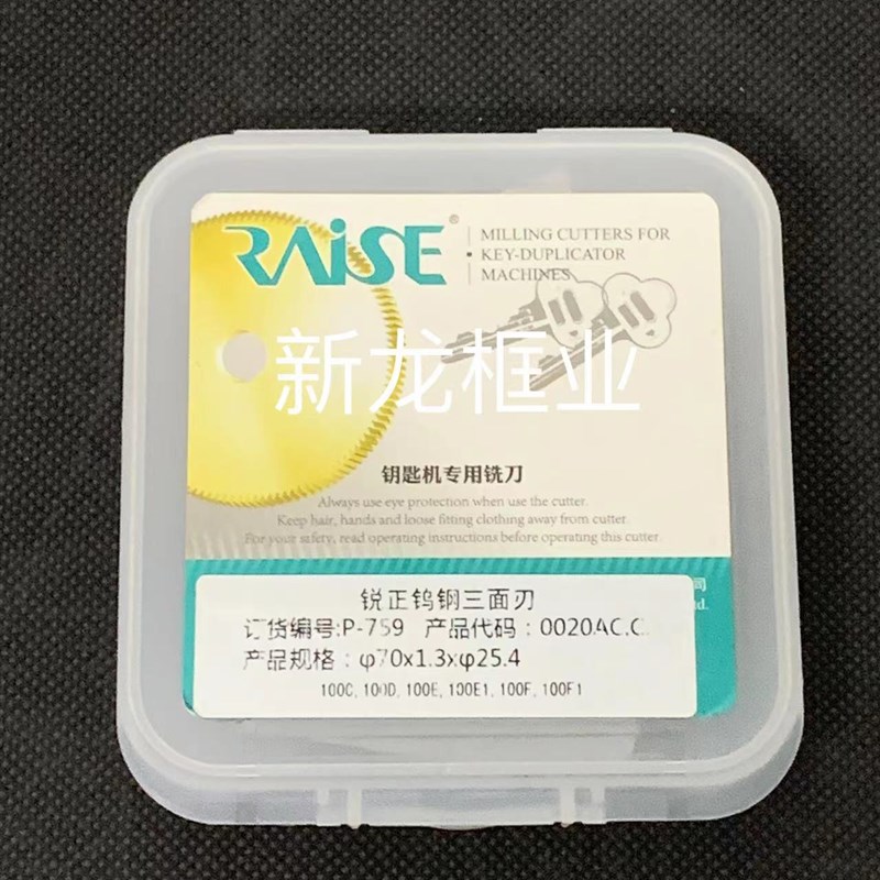 P-759锐正钨钢三面刃φ70x1.3xφ25.4卧式钥匙机配旗杆薄锯片铣刀