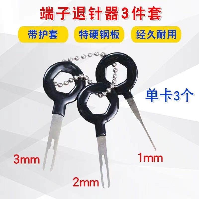 钥匙断了取出器钥匙断在锁里汽车端子线束退针器插头挑针解锁钥匙