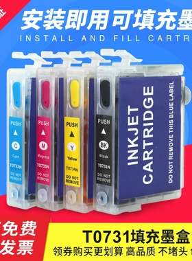 适用爱普生CX5500 CX8300 9300F TX100 TX200 T0731N填充连供墨盒