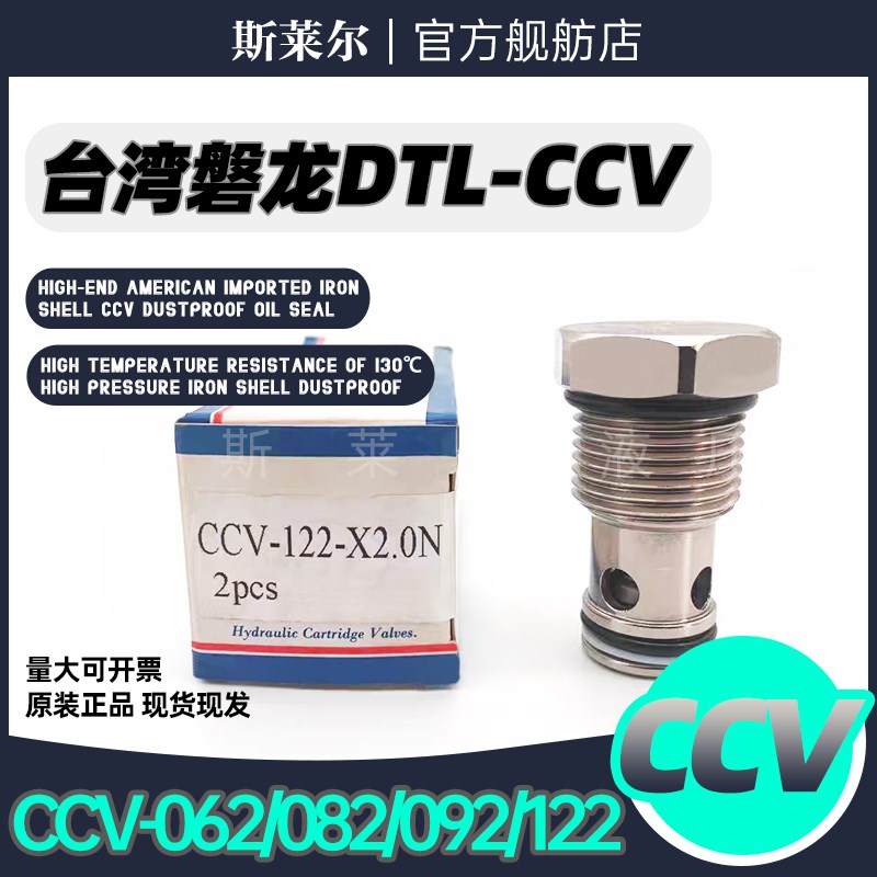 台湾磐龙DTL单向插装阀 止回阀CCV-062/082/092/102/122/162