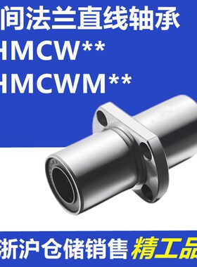 中间法兰6直线轴承LHMCW/LHMCWM8 10 12 13 16 20 25 30 35 40 50