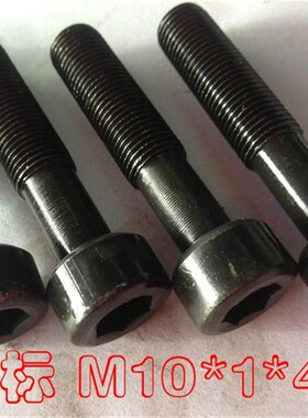 DIN912/12.9级/杯头/圆柱头细扣/细牙非标内六角螺栓/M10*1*45