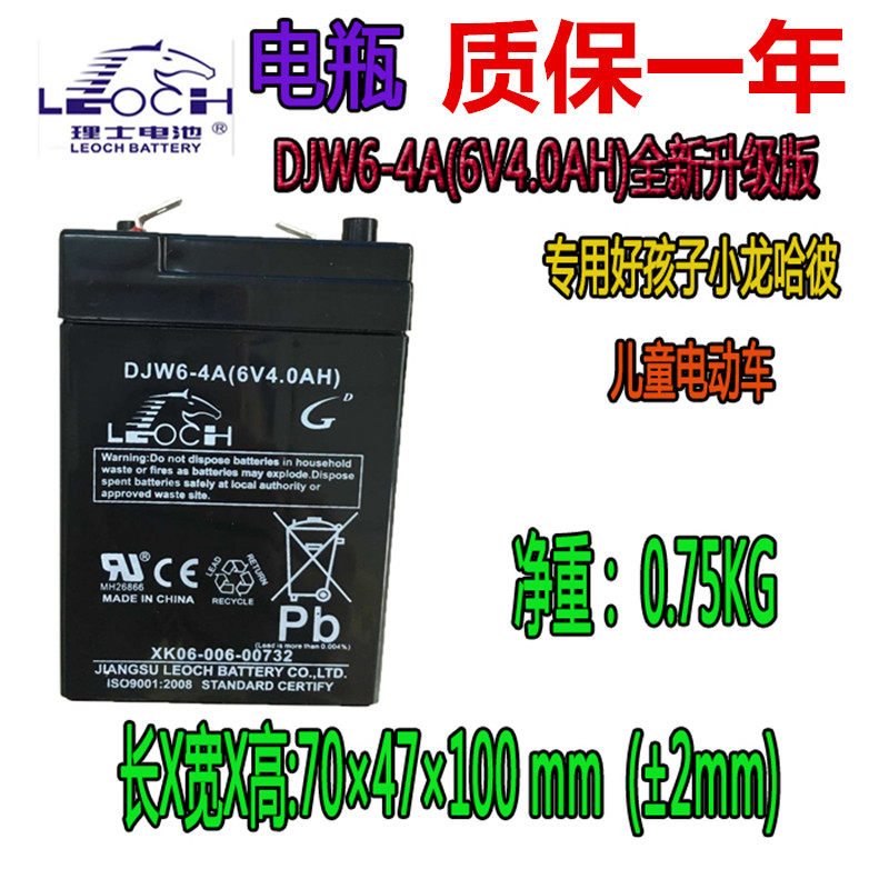 好孩子电瓶 小龙哈彼用儿童电动车摩托车理士DJW6-4A 6V4AH蓄电池,鲜花速递/花卉仿真/绿植园艺,洒水/浇水壶,淘宝优惠券,粉丝福利购,淘宝优惠卷