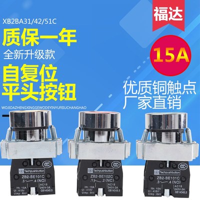 XB2BA11C 21C 51C 61C白黑黄蓝ZB2-BE101C自复位平头按钮开关22mm
