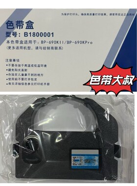 包邮原装实达BP 690K+BP690Kpro  690KII色带架GZS0010004色带架