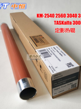 中恒CET 京瓷KM-2540 2560 3040 3060 300i上辊 定影辊 热辊 上棍