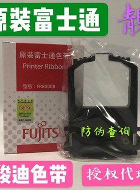 原装富士通DPK8400 DPK8500II  DPK8410色带架K30L-0100-0051框