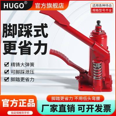 HUGO脚踏式千斤顶立式/脚踩/液压3吨T车载油压千金顶轿车换胎工具