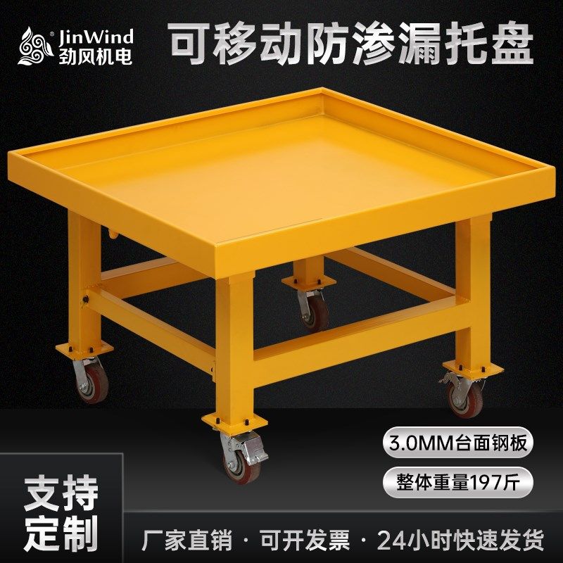 危废防渗漏托盘可拆卸移动式防泄漏铁托盘叉车化学品机油桶接油盘,商务/设计服务,其它设计服务,淘宝优惠券,粉丝福利购,淘宝优惠卷