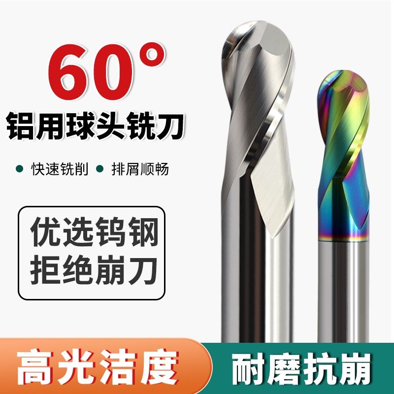60度2刃铝合金立铣刀球形铣铝球刀R0.5R1.5R2R3R4铝用球头铣刀