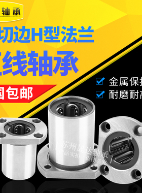 双切边法兰钢保持架直线轴承带座LMH8 10 12 16 20 25 30 35 40GA