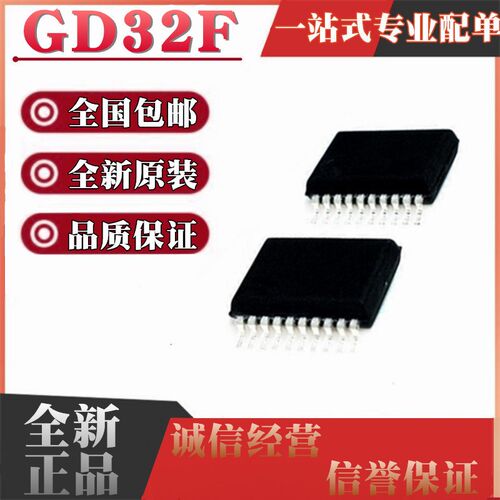 全新GD32F130F4P6 32F130F6P6 32F130F8P6 32F330F4P6贴片TSSOP20
