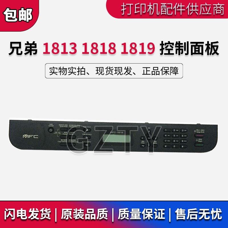 原装 兄弟 MFC1813 1819 1818 按键板 操作面板 显示屏 LT2320
