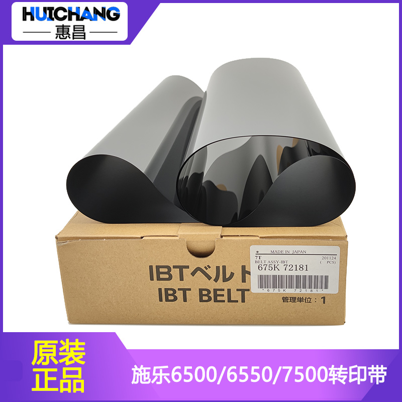 施乐7780转印带560 6550 7500 7785 7600转印膜J75原装一转皮带