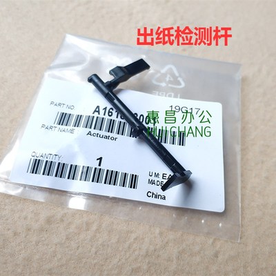 原装 柯美C308 368 458 558 658双面出纸检测杆 侧门传感器