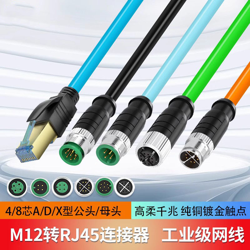 M12转RJ45网线4芯8芯ADX型编码以太网工业相机 高柔双屏蔽连接线