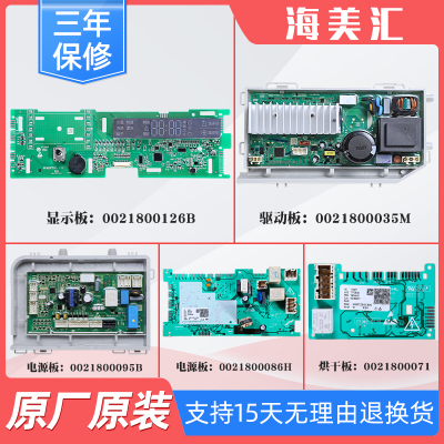 适用海尔滚筒洗衣机电脑板0021800126A/B/P/D 电源显示板变频主板