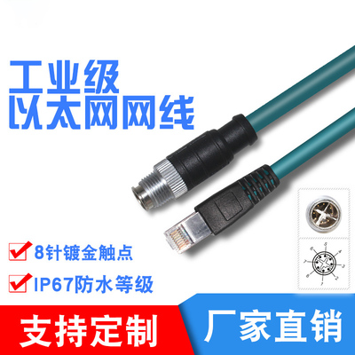 X型m12连接器8针A型公弯头profinet/EtherCat网线以太网高柔双屏