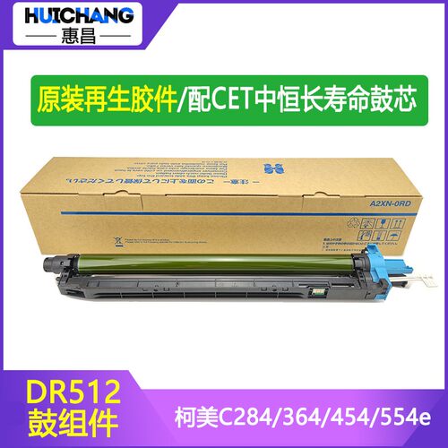 美能达C224/284/364/C454/554e套鼓柯美DR512/C281鼓架鼓组件硒鼓