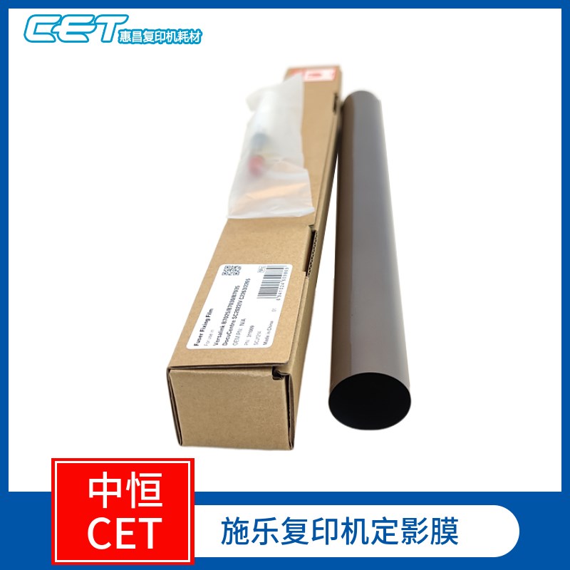 中恒CET适用富士施乐V2263 C2265 施乐SC 2020 C2022 5代机定影膜