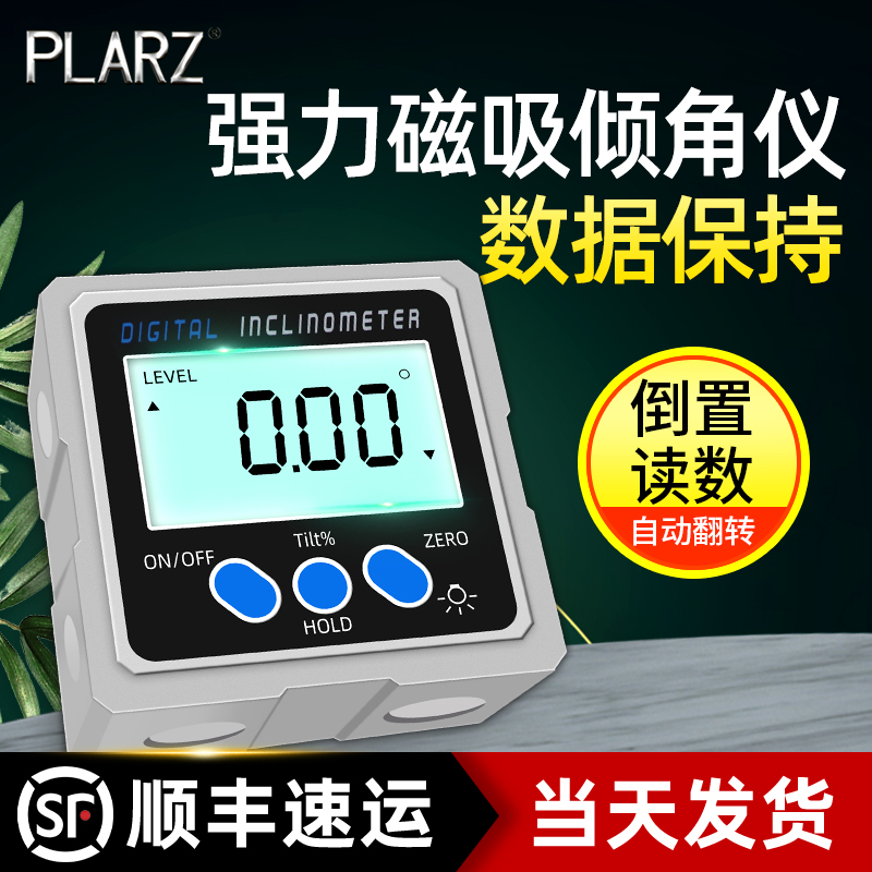 台湾PLARZ高精度电子数显倾角仪盒数字角度尺规带磁水平仪便携式